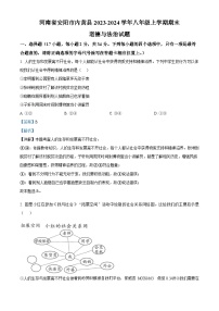 河南省安阳市内黄县2023-2024学年八年级上学期期末道德与法治试题