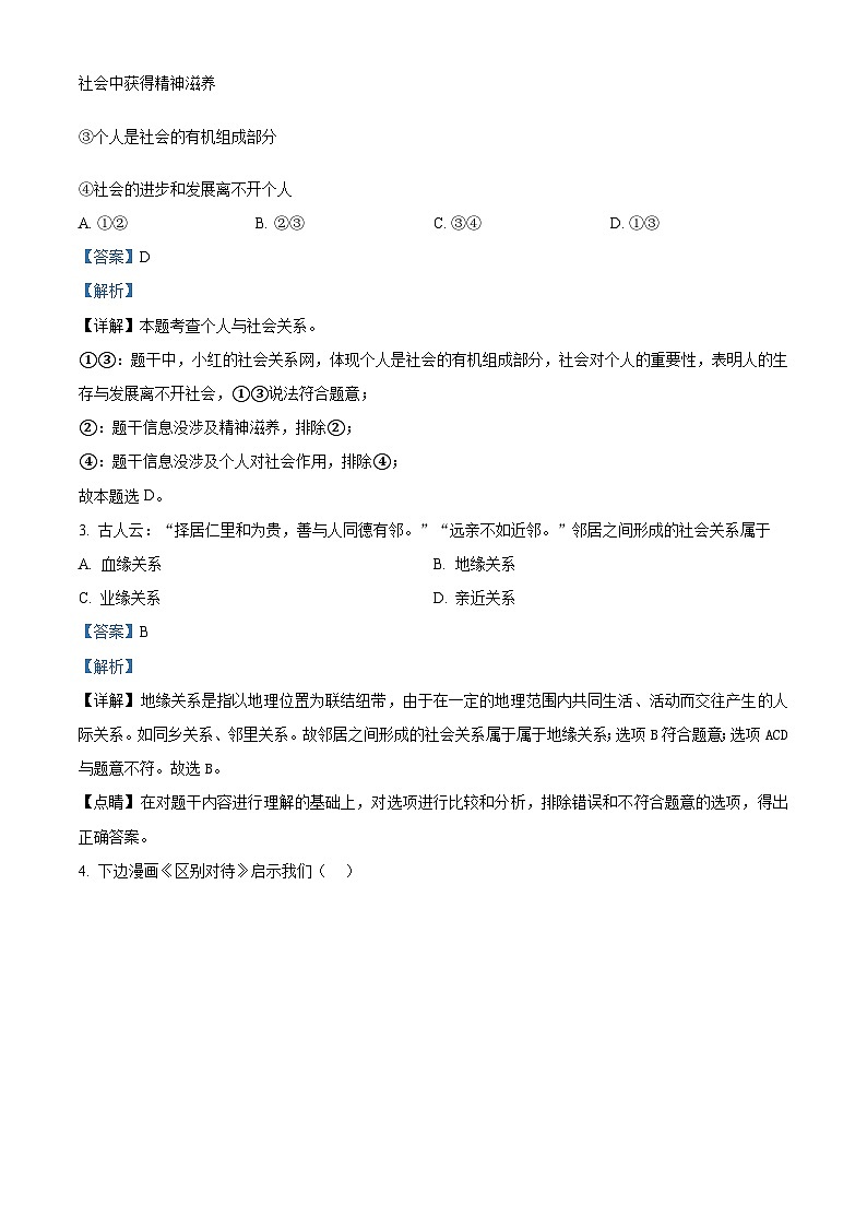 河南省安阳市内黄县2023-2024学年八年级上学期期末道德与法治试题02