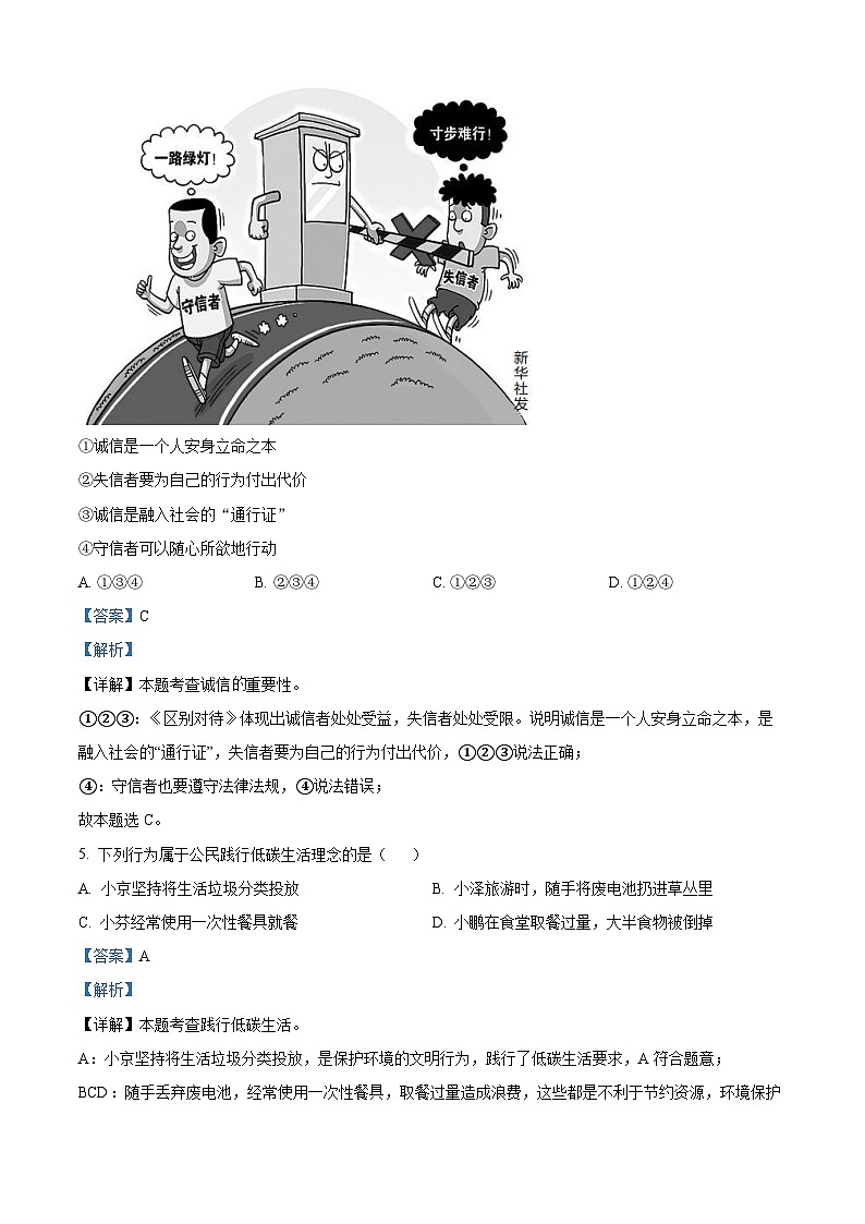 河南省安阳市内黄县2023-2024学年八年级上学期期末道德与法治试题03