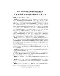 河南省信阳市潢川县2023-2024学年九年级上学期期中道德与法治试题(1)