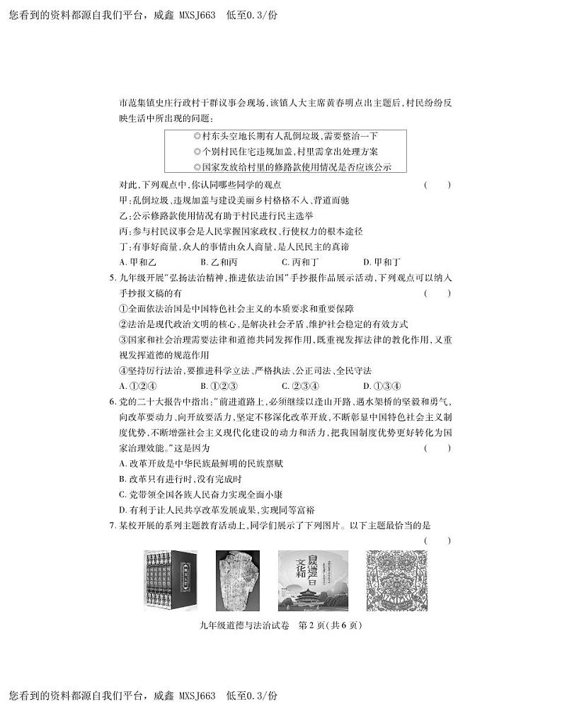 河南省信阳市潢川县2023-2024学年九年级上学期期中道德与法治试题02