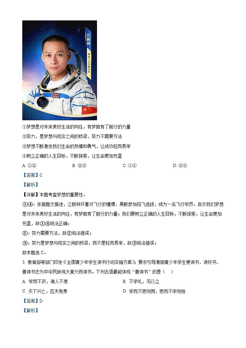 河南省驻马店市平舆县城区2023-2024学年七年级上学期期末道德与法治试题02