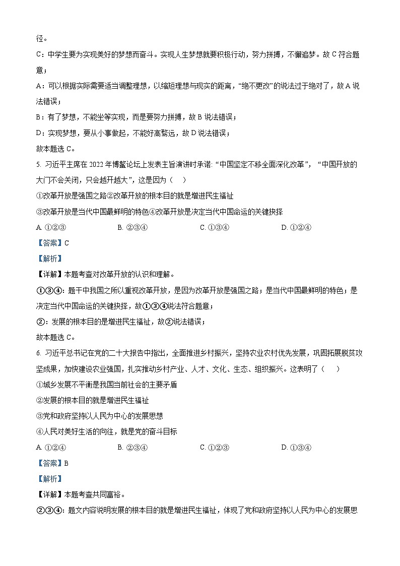 黑龙江省哈尔滨市通河县2023-2024学年九年级上学期期末道德与法治试题02