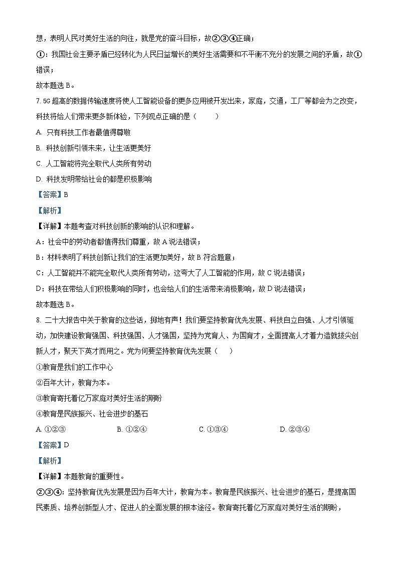 黑龙江省哈尔滨市通河县2023-2024学年九年级上学期期末道德与法治试题03
