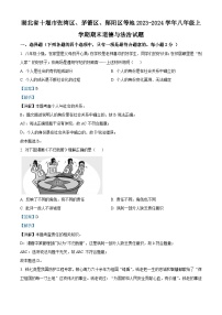 湖北省十堰市张湾区、茅箭区、郧阳区等地2023-2024学年八年级上学期期末道德与法治试题