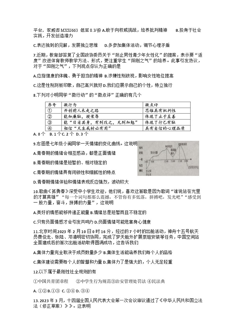 湖北省宜城市2022-2023学年七年级下学期期末学业质量测试综合道德与法治试题(1)第2页