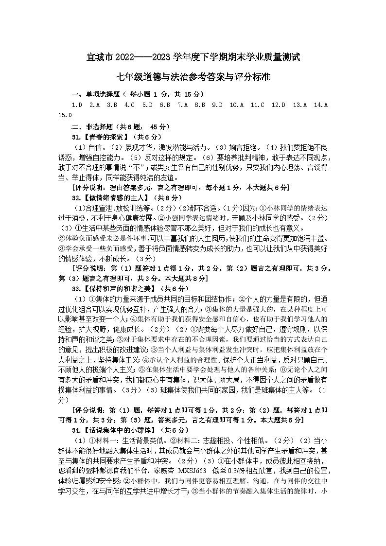湖北省宜城市2022-2023学年七年级下学期期末学业质量测试综合道德与法治试题01