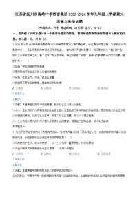 江苏省扬州市梅岭中学教育集团2023-2024学年九年级上学期期末道德与法治试题