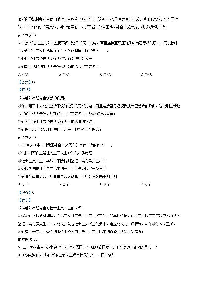 江苏省扬州市梅岭中学教育集团2023-2024学年九年级上学期期末道德与法治试题02