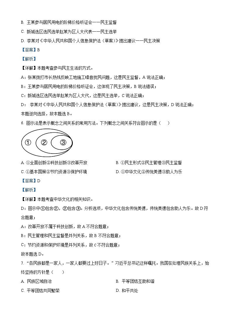 江苏省扬州市梅岭中学教育集团2023-2024学年九年级上学期期末道德与法治试题03
