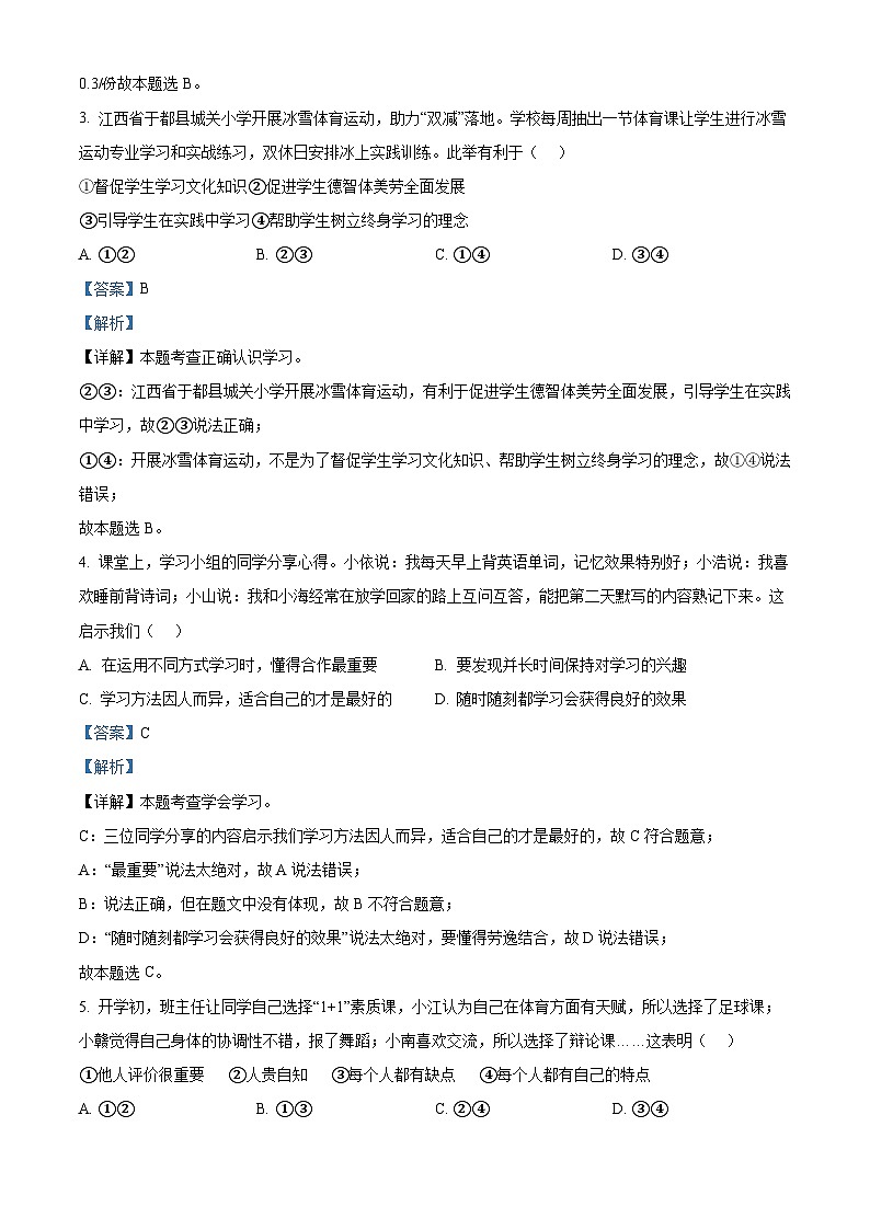 江西省赣州市经开区2023-2024学年七年级上学期期末道德与法治试题第2页