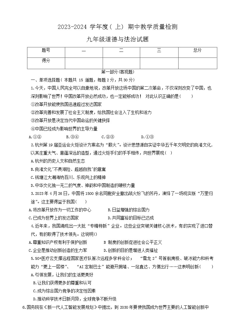 辽宁省营口市2023-2024学年九年级上学期11月期中道德与法治试题01