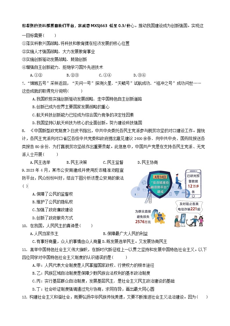 辽宁省营口市2023-2024学年九年级上学期11月期中道德与法治试题02