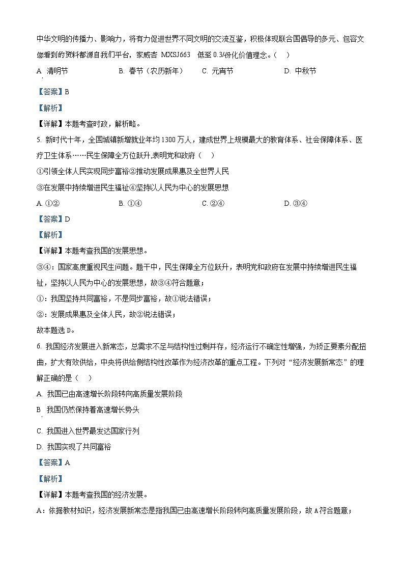 山东省济南市平阴县2023-2024学年九年级上学期期末道德与法治试题02