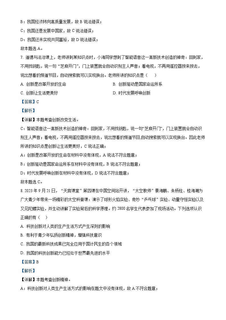 山东省济南市平阴县2023-2024学年九年级上学期期末道德与法治试题03