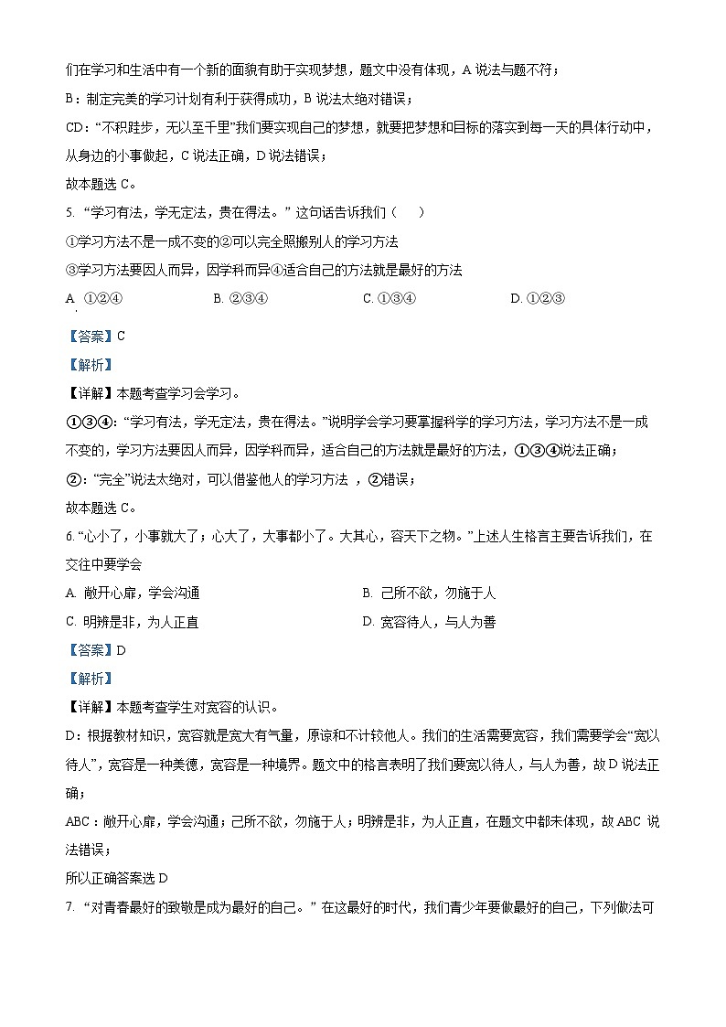 山东省枣庄市台儿庄区2023-2024学年七年级上学期期末道德与法治试题02