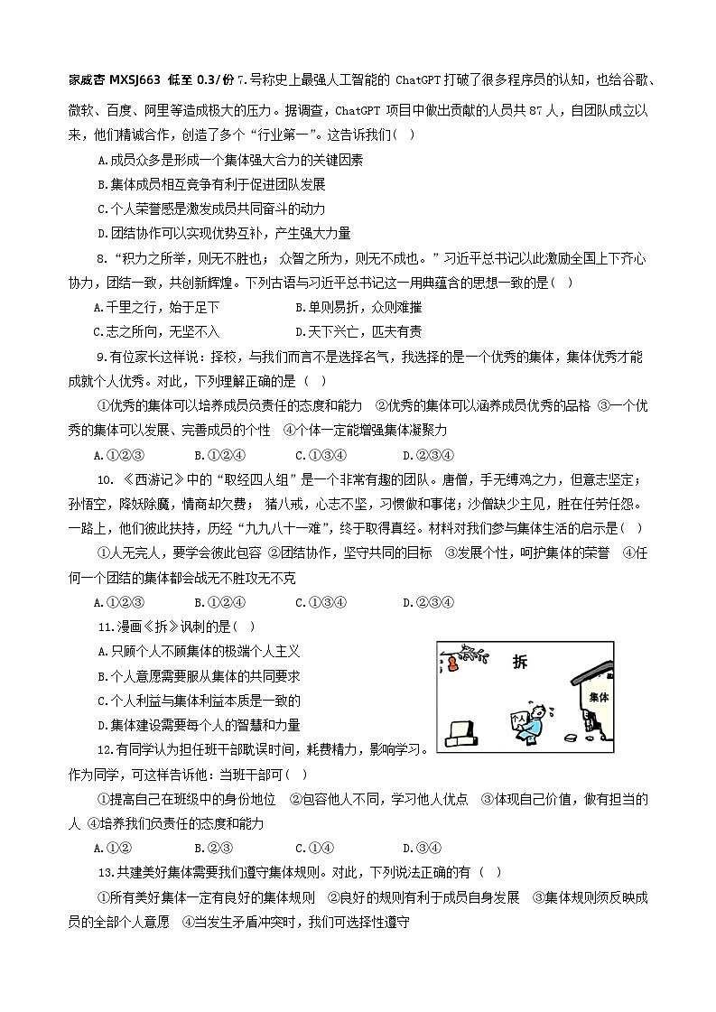 山东省淄博地区（五四学制）2022-2023学年七年级下学期期中考试道德与法治试题02