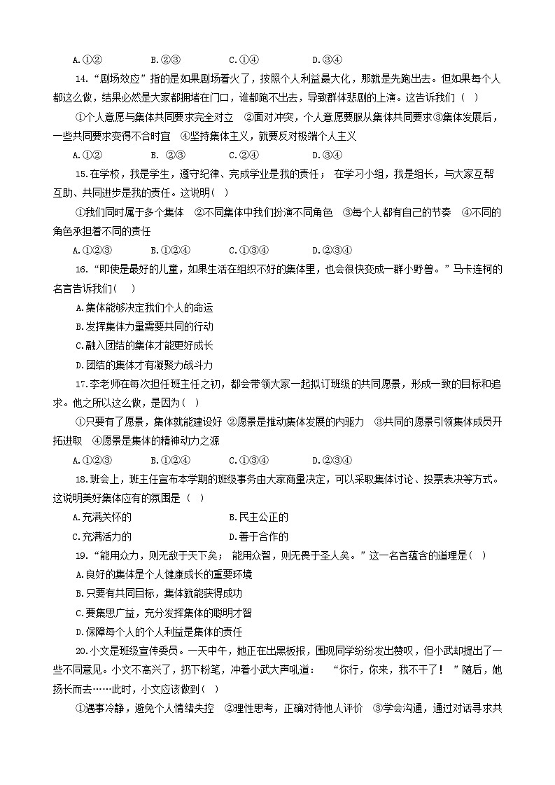 山东省淄博地区（五四学制）2022-2023学年七年级下学期期中考试道德与法治试题03