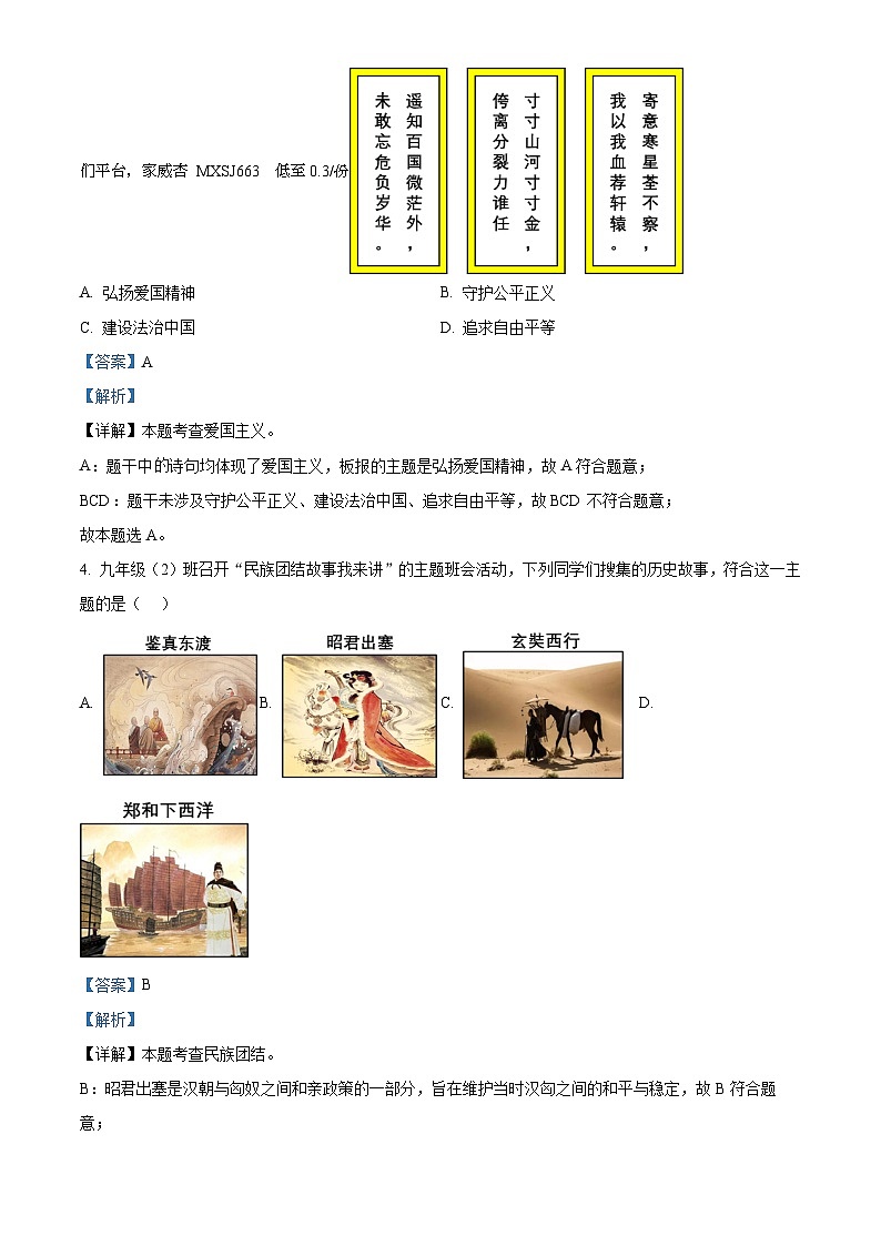 山西省忻州地区2023-2024学年九年级上学期期末道德与法治试题第2页