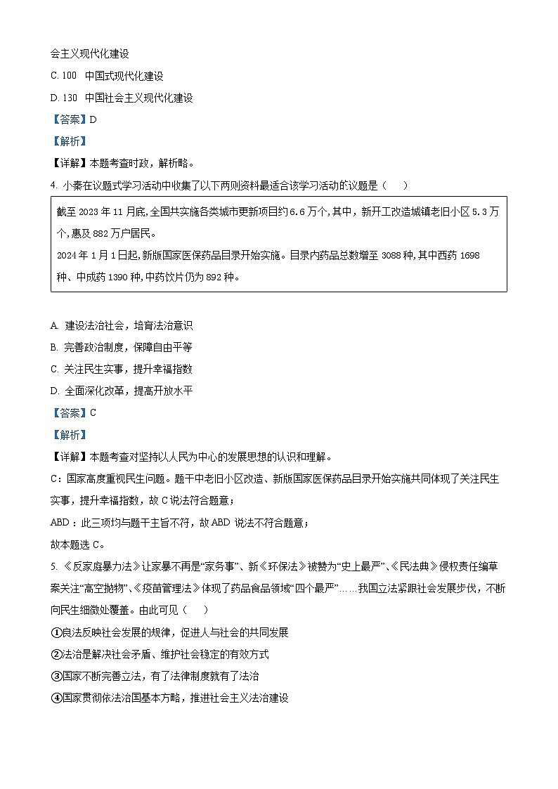 陕西省渭南市富平县 2023-2024学年九年级上学期期末道德与法治试题第2页