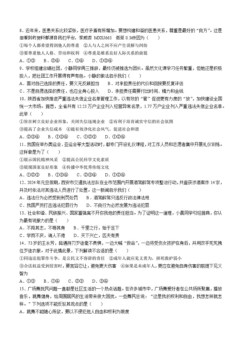 陕西省西安市高新第一中学2023-2024学年八年级上学期期末道德与法治试题()02