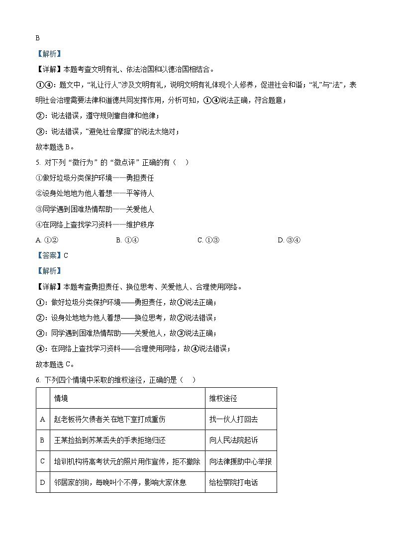 浙江省台州市玉环市2023-2024学年八年级上学期期末道德与法治试题第2页