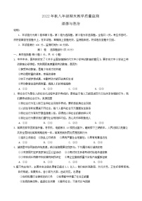 四川省德阳市中江县2022-2023学年八年级上学期期末考试道德与法治试卷