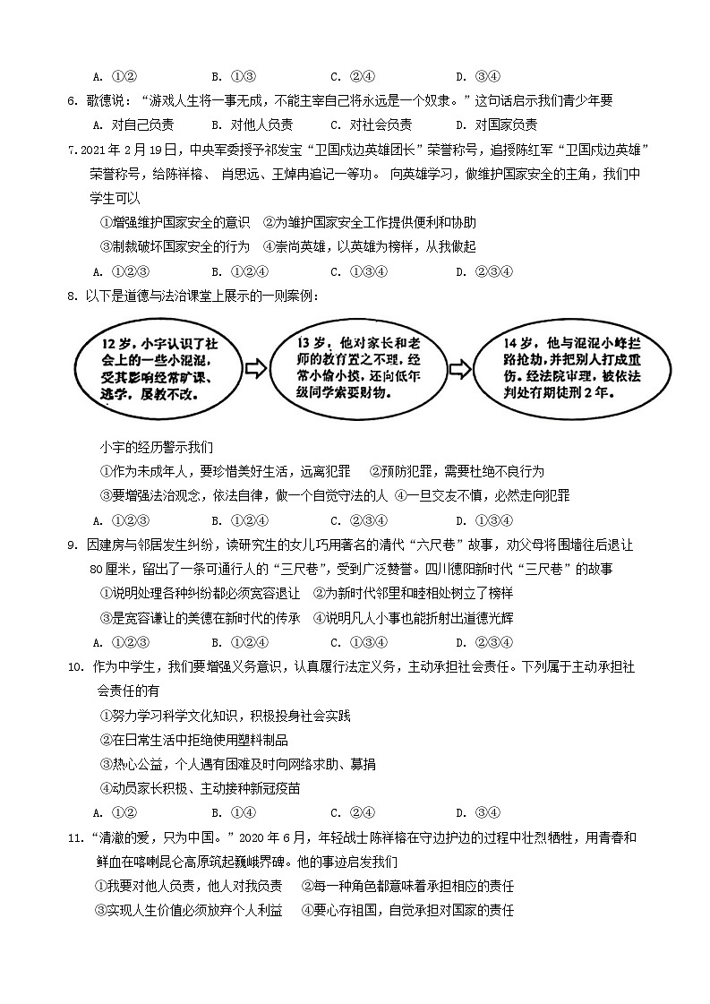 四川省德阳市中江县2022-2023学年八年级上学期期末考试道德与法治试卷第2页