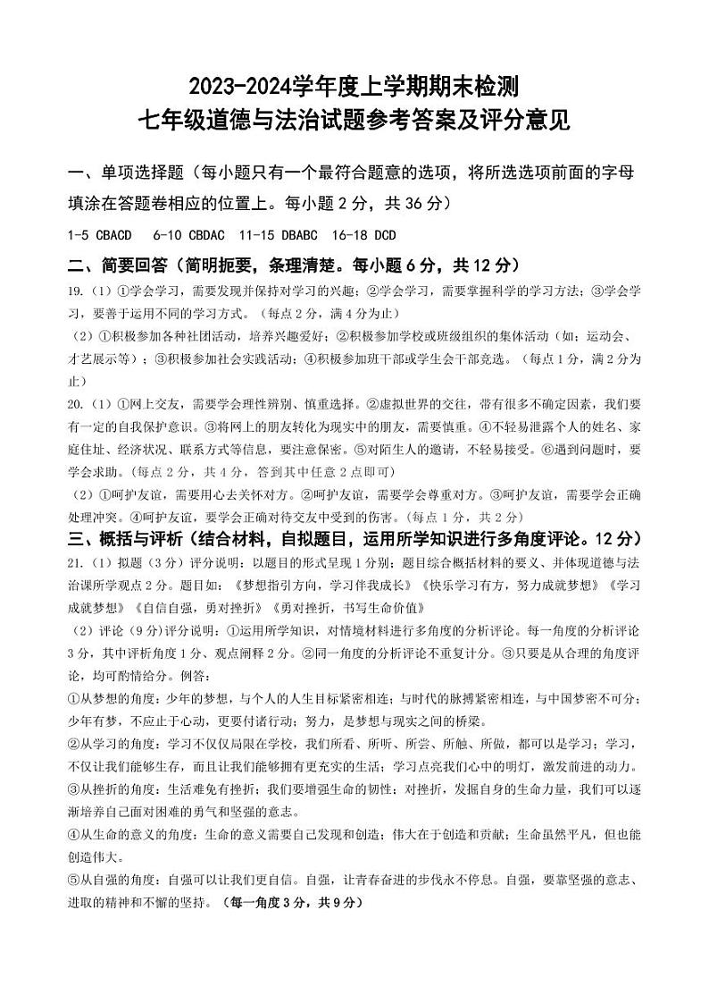 七年级道德与法治答案卷第1页