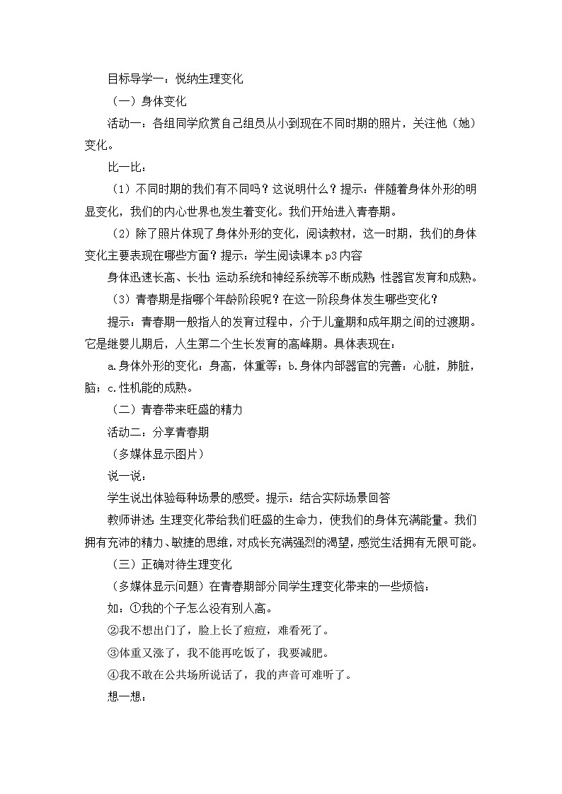 部编版初中道法7下 第一单元 青春时光1.1.1 悄悄变化的我 课件+教案+导学案02