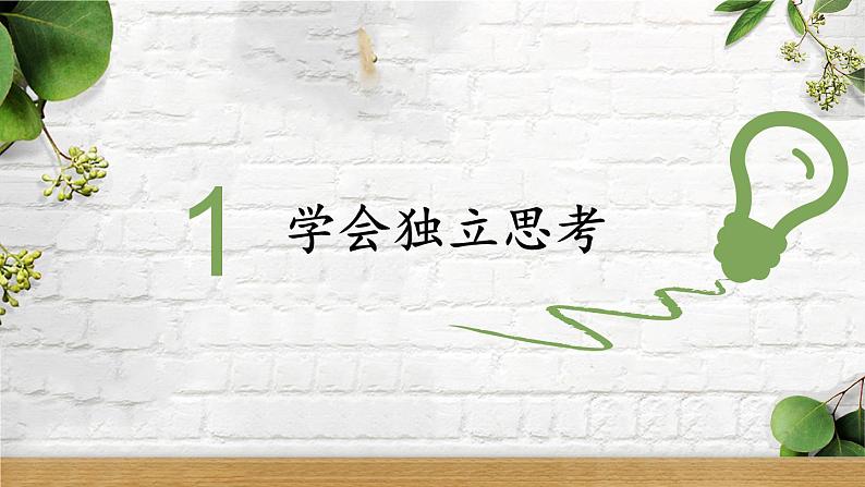 部编版初中道法7下 第一单元 青春时光1.1.2 成长的不仅仅是身体 课件+教案+导学案04