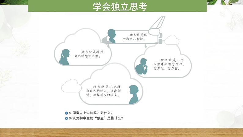 部编版初中道法7下 第一单元 青春时光1.1.2 成长的不仅仅是身体 课件+教案+导学案06