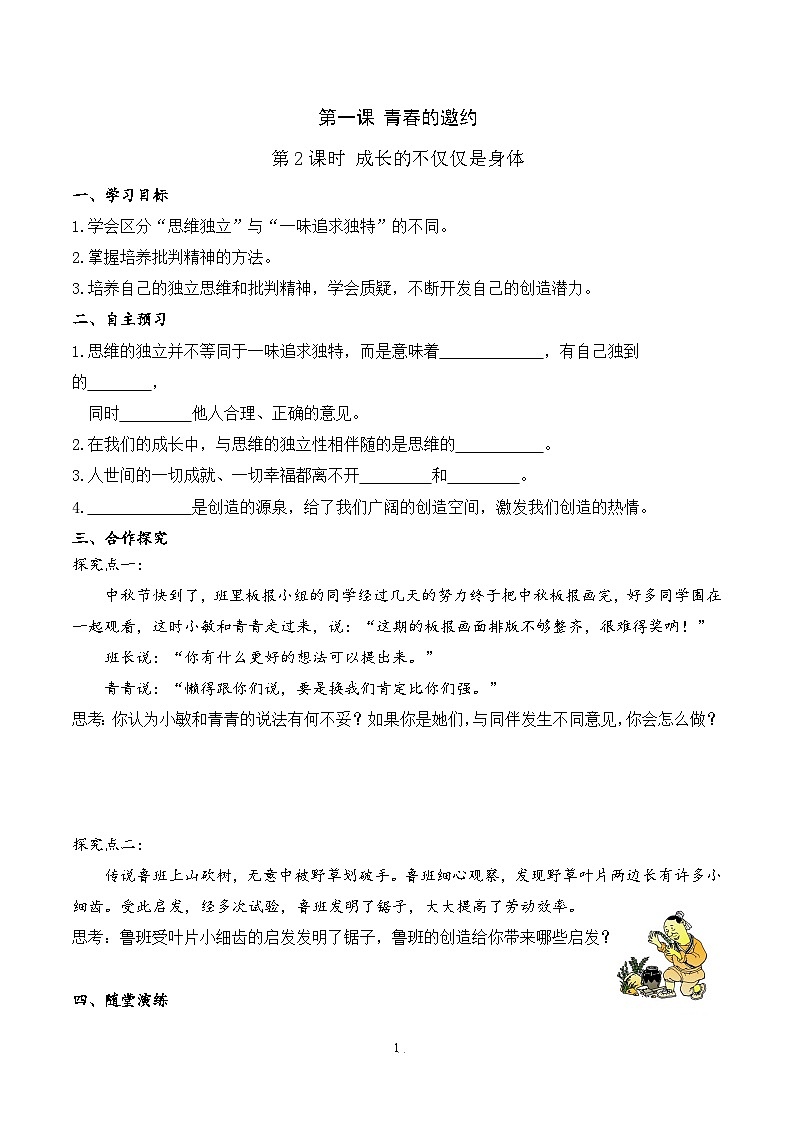 部编版初中道法7下 第一单元 青春时光1.1.2 成长的不仅仅是身体 课件+教案+导学案01