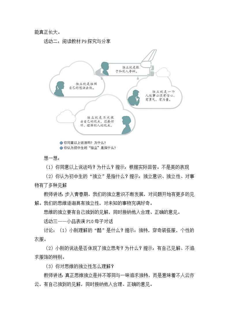 部编版初中道法7下 第一单元 青春时光1.1.2 成长的不仅仅是身体 课件+教案+导学案02