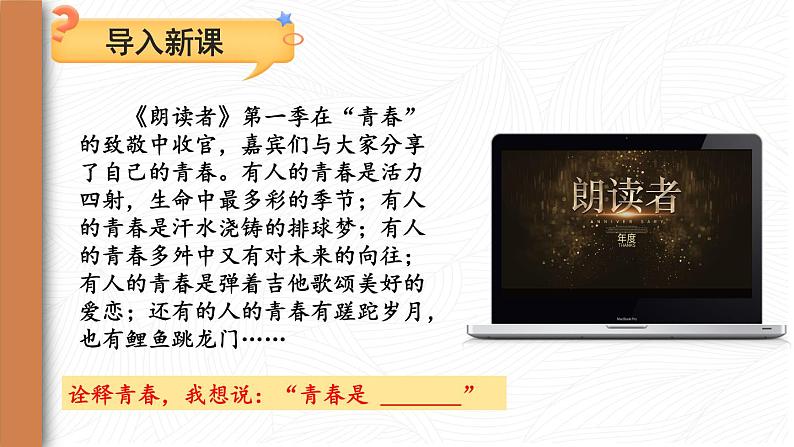 部编版初中道法7下 第一单元 青春时光1.3.1 青春飞扬 课件+教案+导学案02