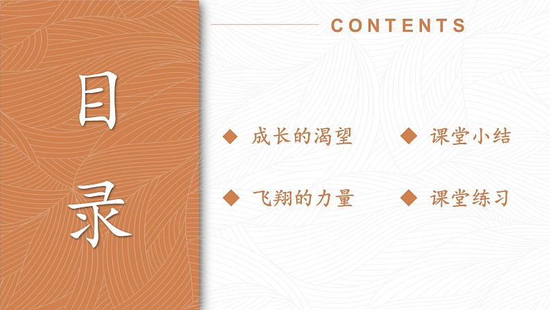部编版初中道法7下 第一单元 青春时光1.3.1 青春飞扬 课件+教案+导学案03