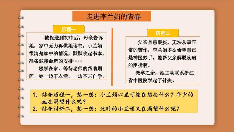 部编版初中道法7下 第一单元 青春时光1.3.1 青春飞扬 课件+教案+导学案08