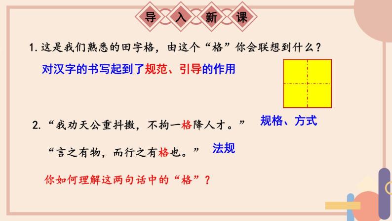 部编版初中道法7下 第一单元 青春时光1.3.2 青春有格 课件+教案+导学案02