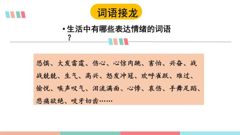 部编版初中道法7下 第二单元 做情绪情感的主人2.4.1 青春的情绪 课件+教案+导学案07