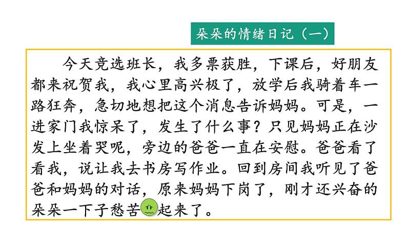 部编版初中道法7下 第二单元 做情绪情感的主人2.4.2 情绪的管理 课件+教案+导学案06