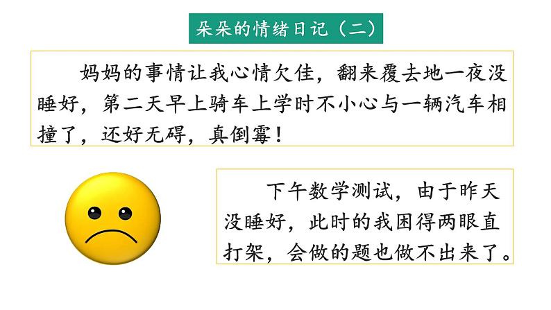 部编版初中道法7下 第二单元 做情绪情感的主人2.4.2 情绪的管理 课件+教案+导学案08