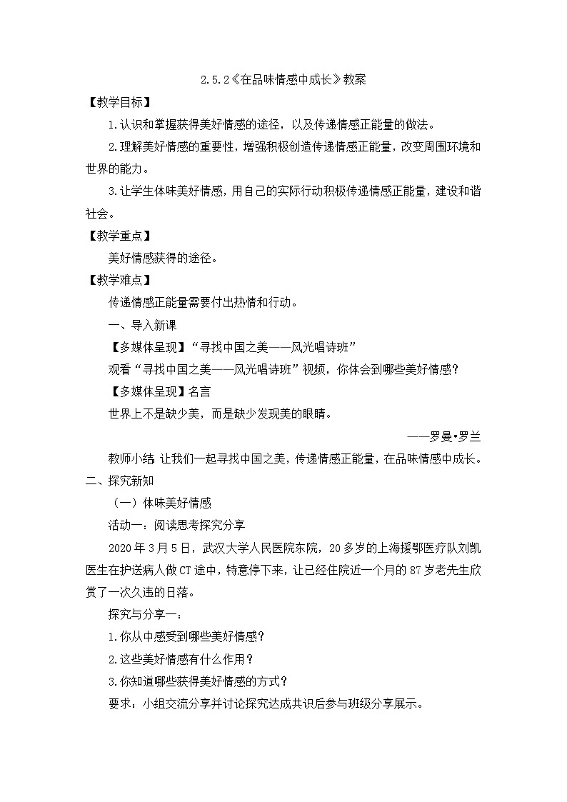 部编版初中道法7下 第二单元 做情绪情感的主人2.5.2 在品味情感中成长 课件+教案+导学案01