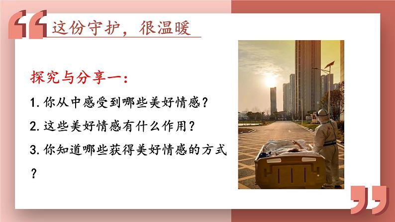 部编版初中道法7下 第二单元 做情绪情感的主人2.5.2 在品味情感中成长 课件+教案+导学案07