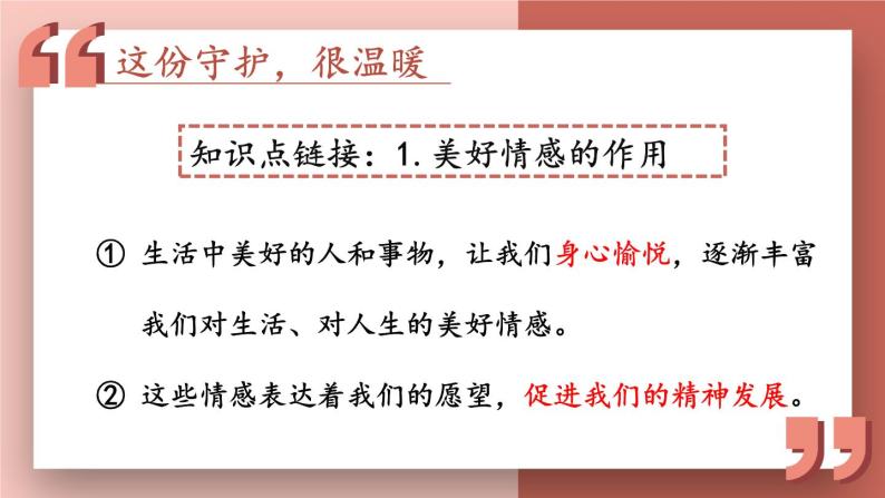 部编版初中道法7下 第二单元 做情绪情感的主人2.5.2 在品味情感中成长 课件+教案+导学案08