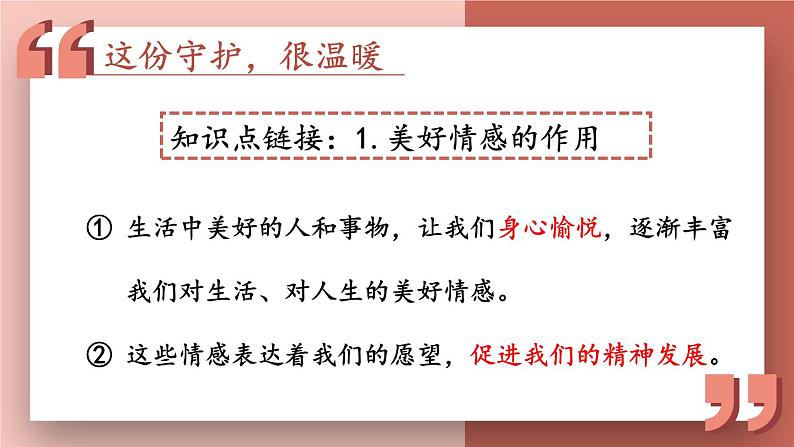 部编版初中道法7下 第二单元 做情绪情感的主人2.5.2 在品味情感中成长 课件+教案+导学案08