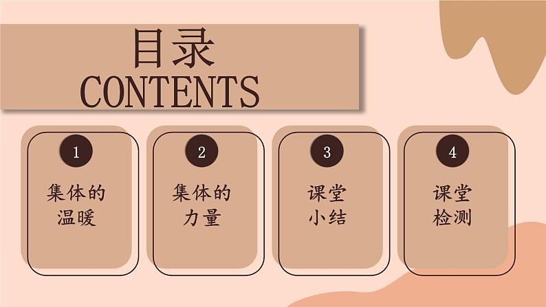 部编版初中道法7下 第三单元 在集体中成长3.6.1 集体生活邀请我 课件+教案+导学案04