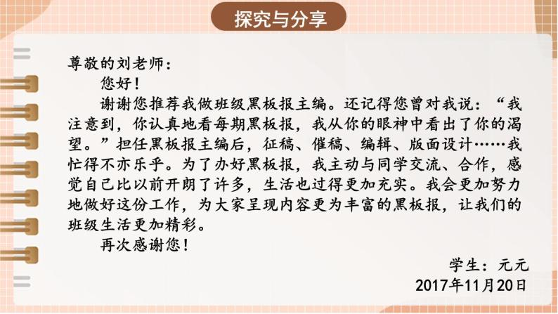 部编版初中道法7下 第三单元 在集体中成长3.6.2 集体生活成就我 课件+教案+导学案08