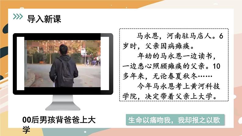 部编版初中道法7下 第三单元 在集体中成长3.7.2 节奏与旋律 课件+教案+导学案02