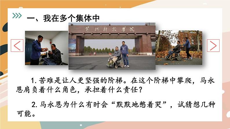 部编版初中道法7下 第三单元 在集体中成长3.7.2 节奏与旋律 课件+教案+导学案05