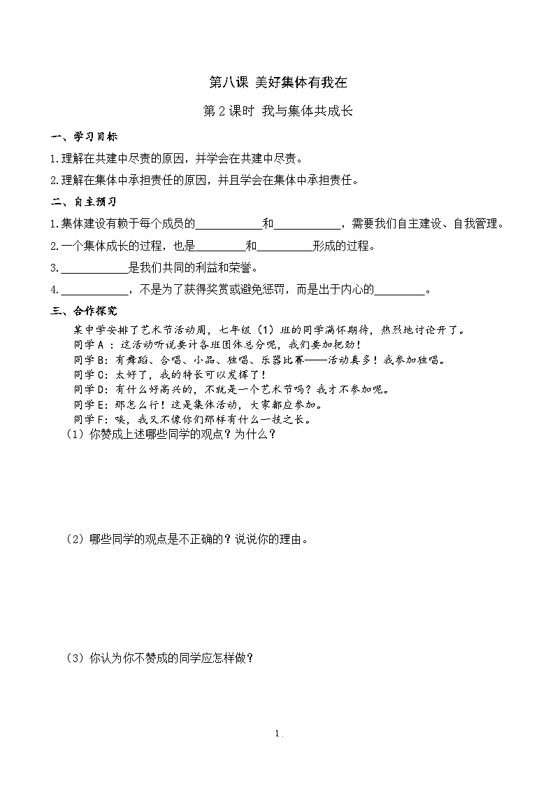 部编版初中道法7下 第三单元 在集体中成长3.8.2 我与集体共成长 课件+教案+导学案01